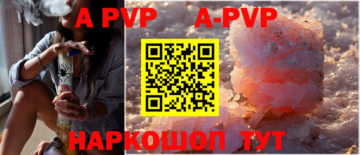 A-PVP кристаллы Когалым