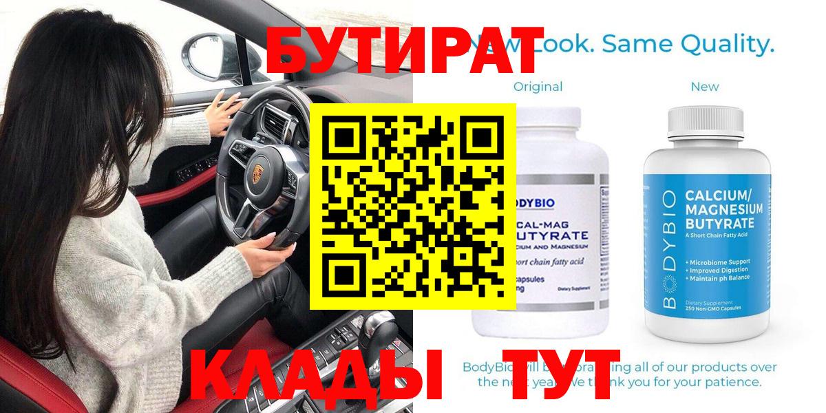Бутират 99% Когалым