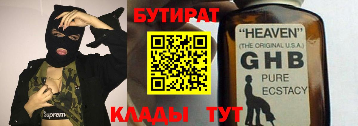 Когалым  Бутират  Вход с VPN  Бутират оксибутират 