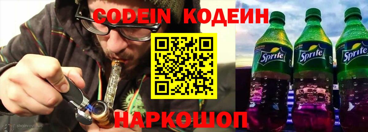 Когалым  Кодеин напиток Lean (лин)  Кодеин Purple Drank  Вход с VPN 