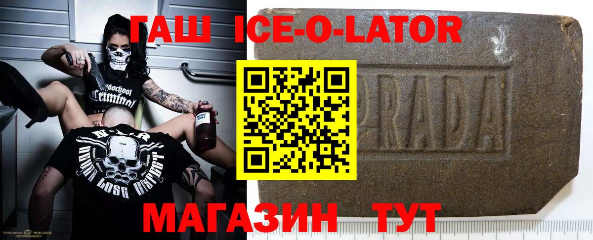 ГАШ ice o lator Когалым